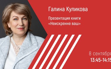 галина Куликова на ММКВЯ-2019 - фото - 1
