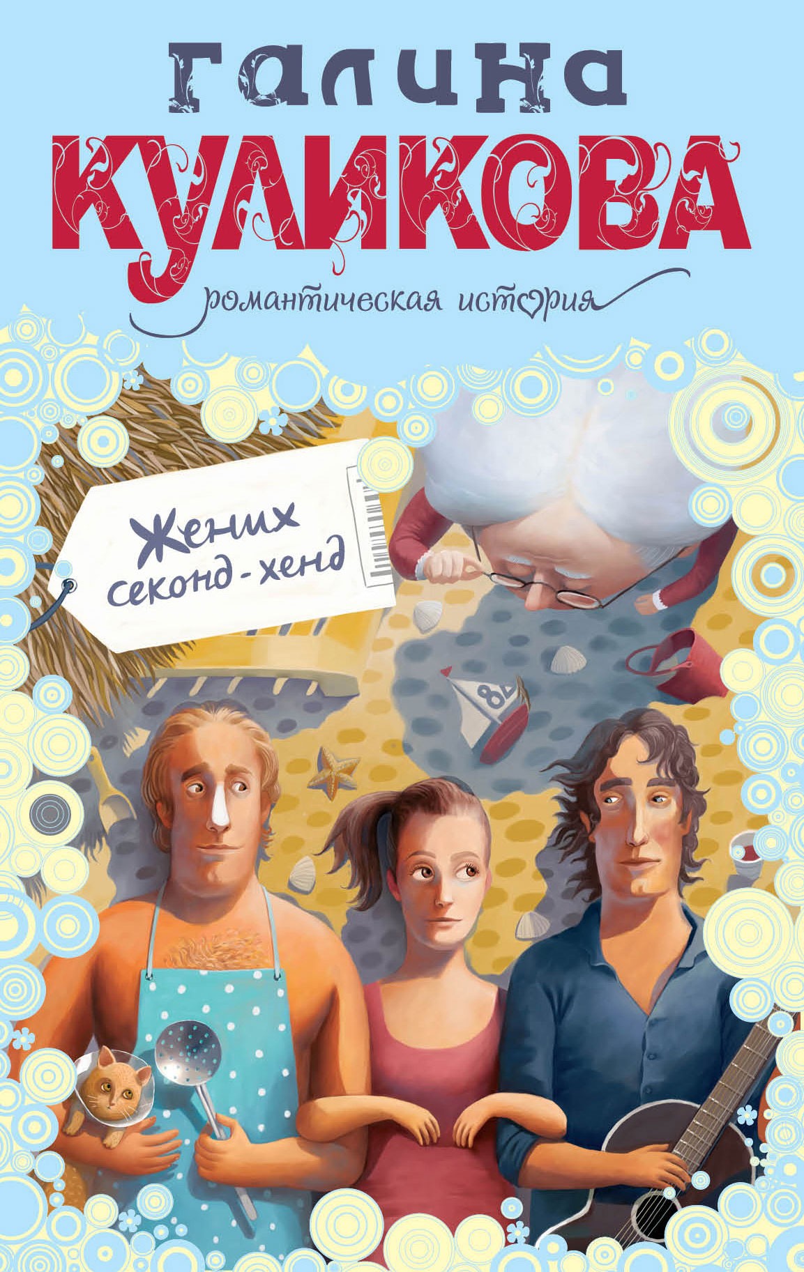 Жених секонд-хенд - фото - 1