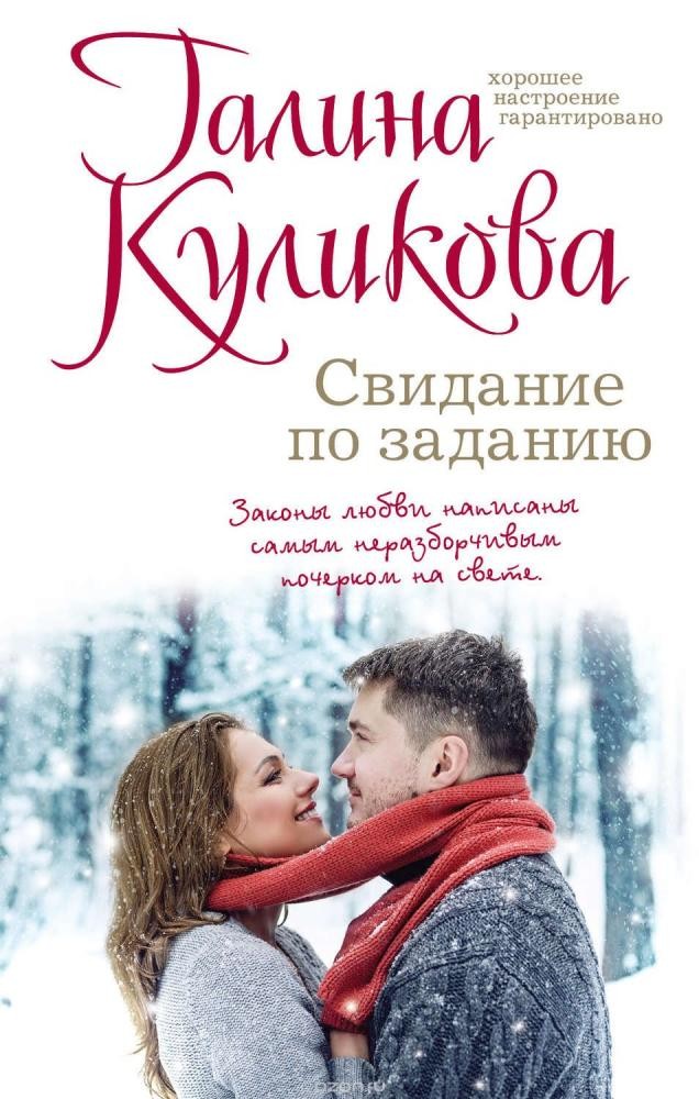 Свидание по заданию - фото - 1